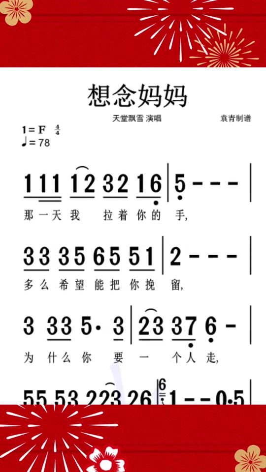 妈妈我爱你歌谱简谱 - 抖音