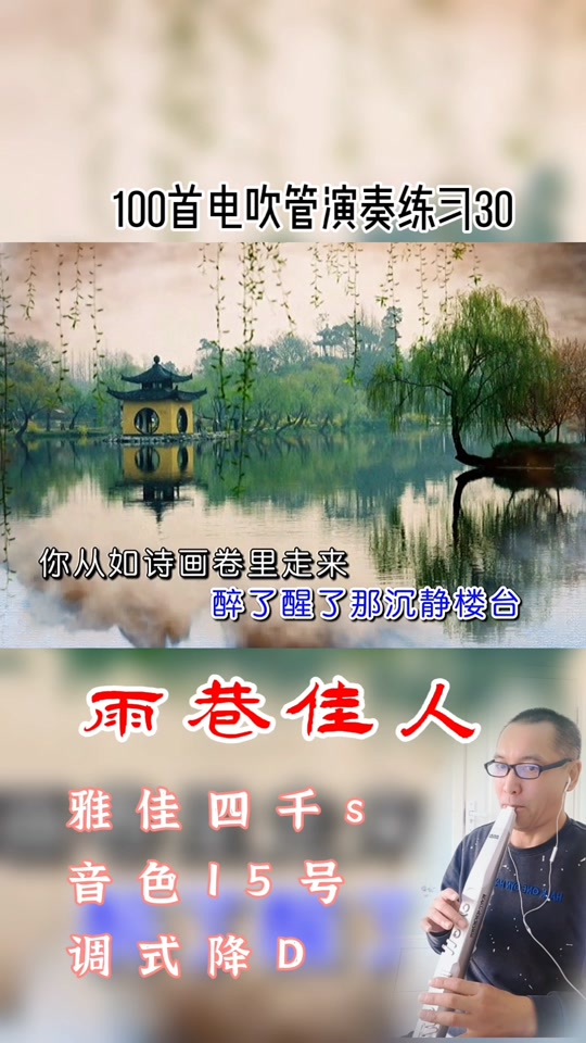 电吹管雨巷佳人动态简谱伴奏