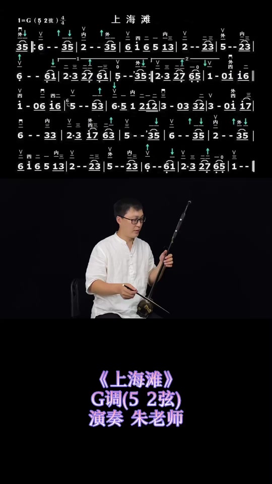 上海滩二胡曲谱
