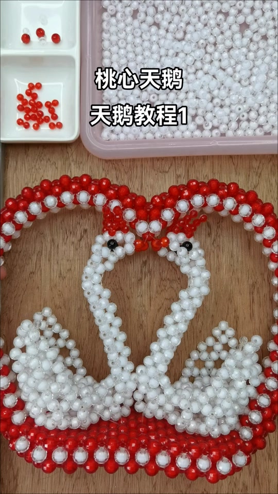 天鹅纸巾盒串珠教程