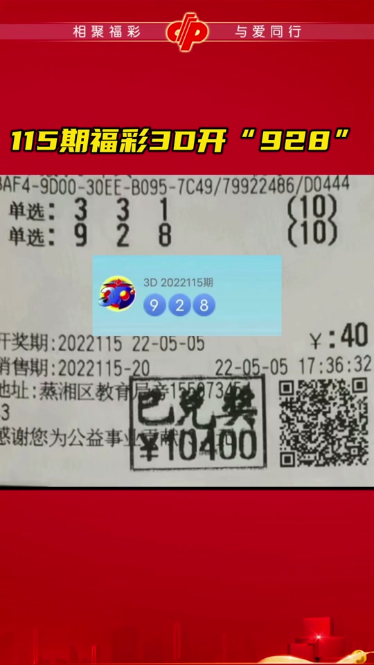 福彩3d开奖两位数算中奖吗 - 抖音