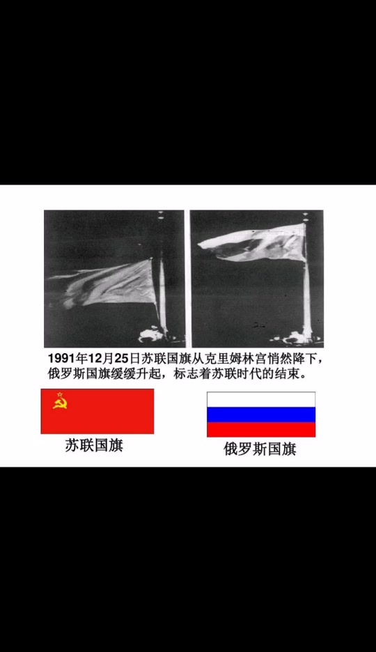 1993年俄罗斯青年举起苏联红旗 - 抖音