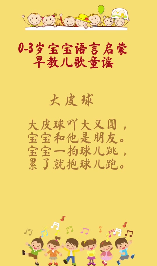 大皮球爱如火_大皮球歌曲_大皮球幼儿歌曲 - 抖音