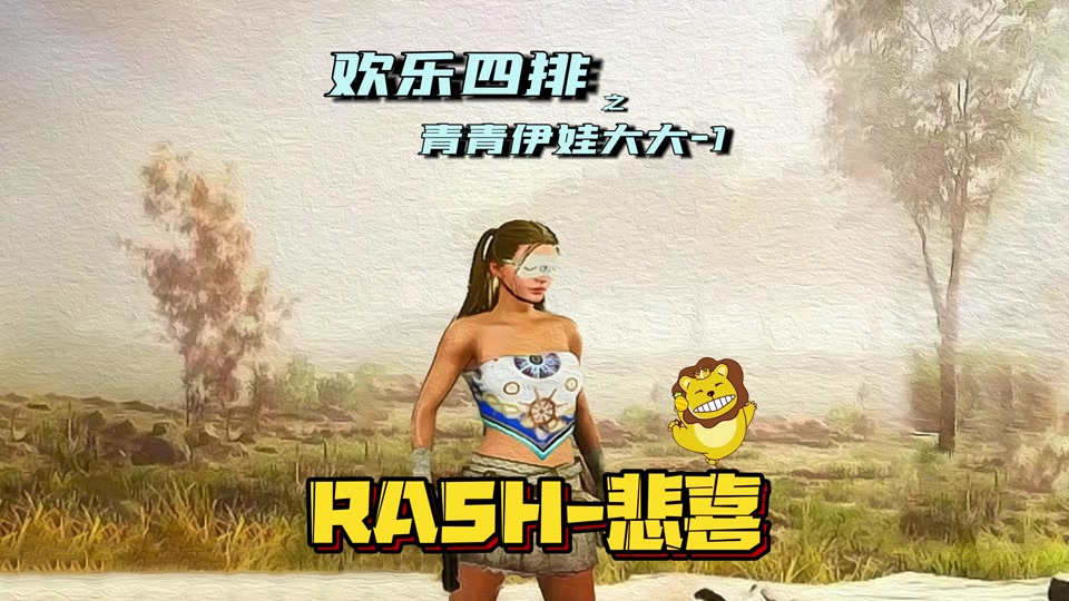 rash悲喜歌曲 - 抖音