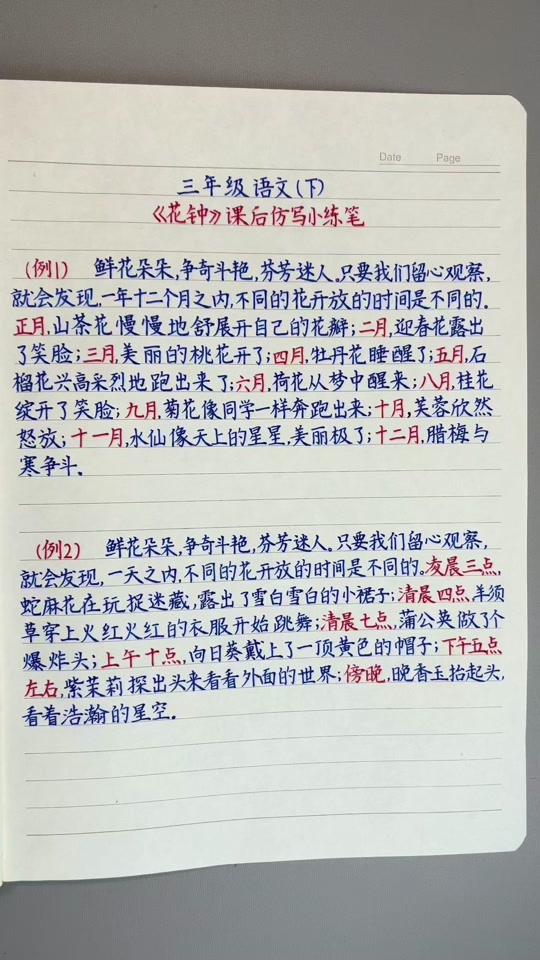 仿写课文花钟第一自然段按月份来写 - 抖音