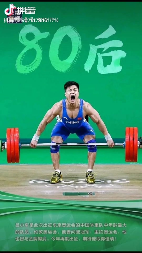 吕小军东京奥运会那年多少岁 - 抖音