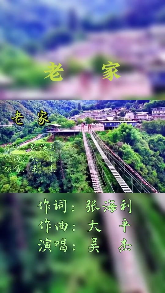 老家歌曲(老家歌曲男声版)
