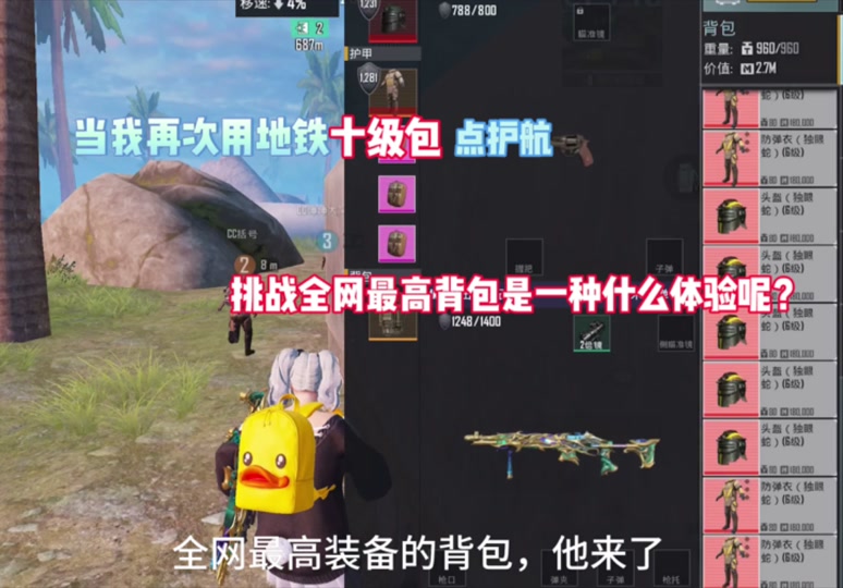 地铁逃生为什么六级背包只能装六百万 - 抖音
