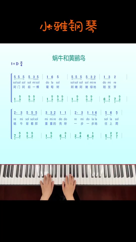 蜗牛与黄鹂鸟钢琴左右手简谱_蜗牛和黄鹂鸟钢琴简谱双手c调