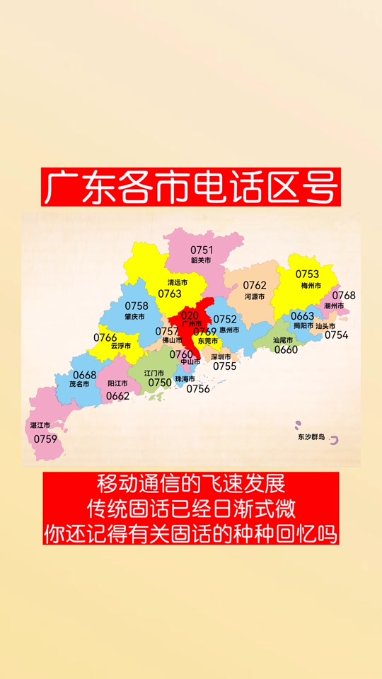 广东省区号是多少?_广东省区号12345怎么打