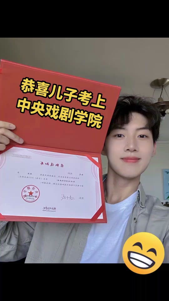 中央戏剧学院进入终试是考上了吗 - 抖音