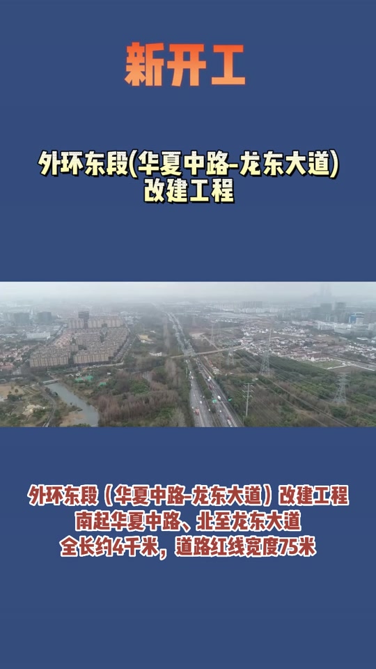 外环龙东大道段改造完工时间 - 抖音