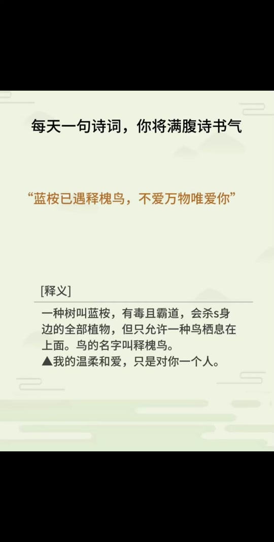 蓝桉已遇释槐鸟出自哪首诗，“蓝桉已遇释槐鸟 不爱万物唯爱你 ”什么意思