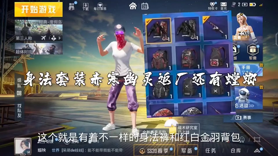 和平精英身法套装 - 抖音