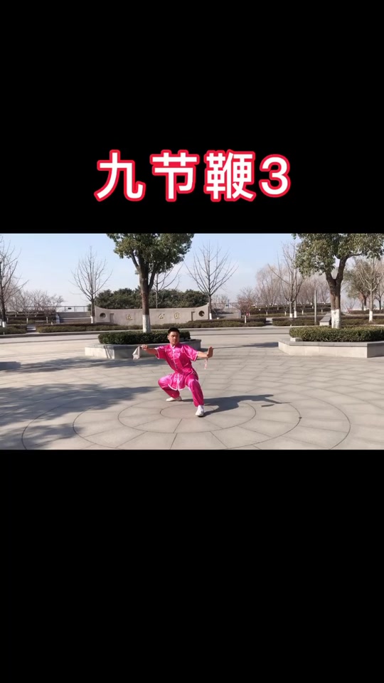 体育老师课上甩九节鞭