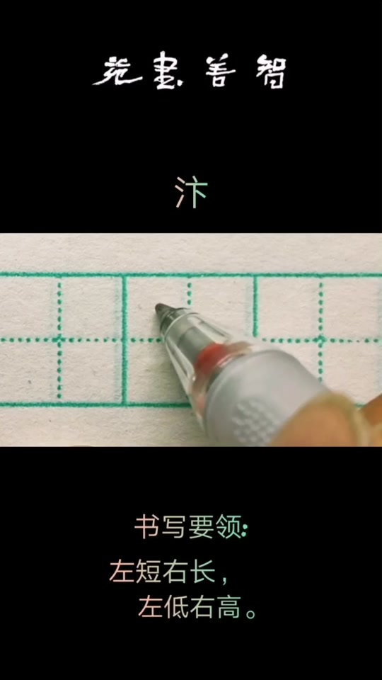 是卞不是汴_汴与卞区别_汴卞怎么读 - 抖音