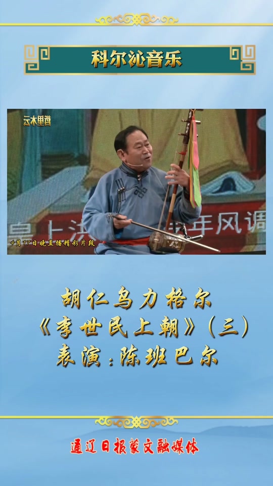 胡仁乌力格尔蒙语说书 - 抖音