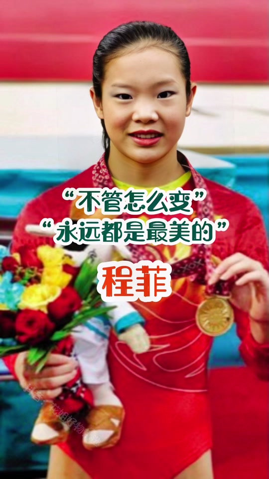 为啥程菲的程菲跳和其他国家的不一样 - 抖音