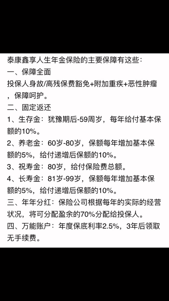 泰康鑫享人生交满后可以退本金吗(泰康鑫享人生交满15年后怎么领取)