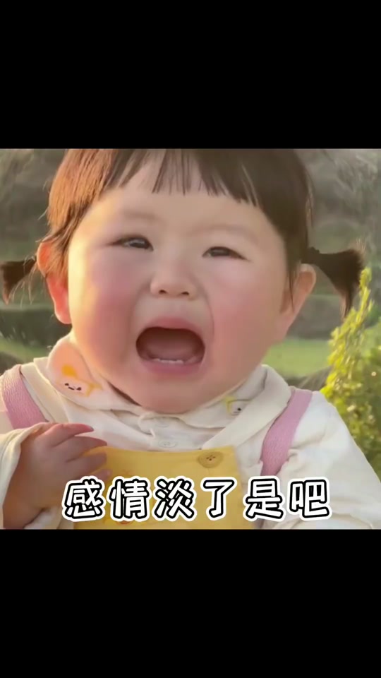 不理我了呗感情淡了表情包 - 抖音