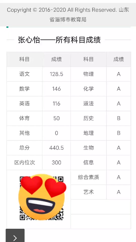 中考查分山东聊城 - 抖音