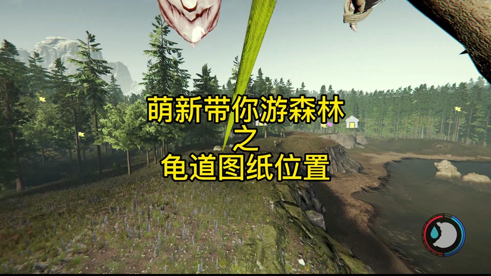 森林之子潜水器在哪_4分钟教你森林找潜水器_森林潜水器在哪里获得