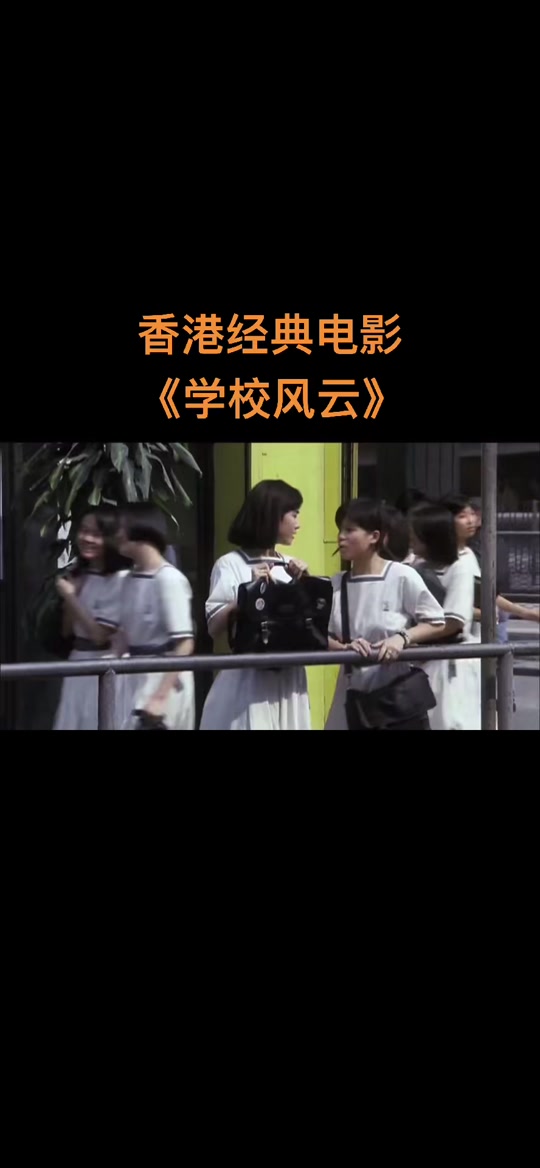 学校风云潇洒上朱婉芳了吗 - 抖音
