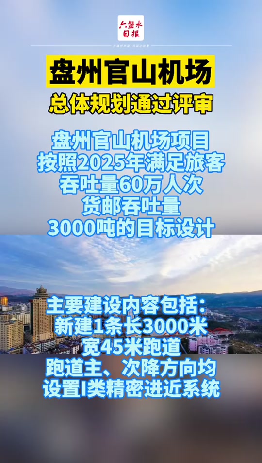 官山机场最新进展 - 抖音