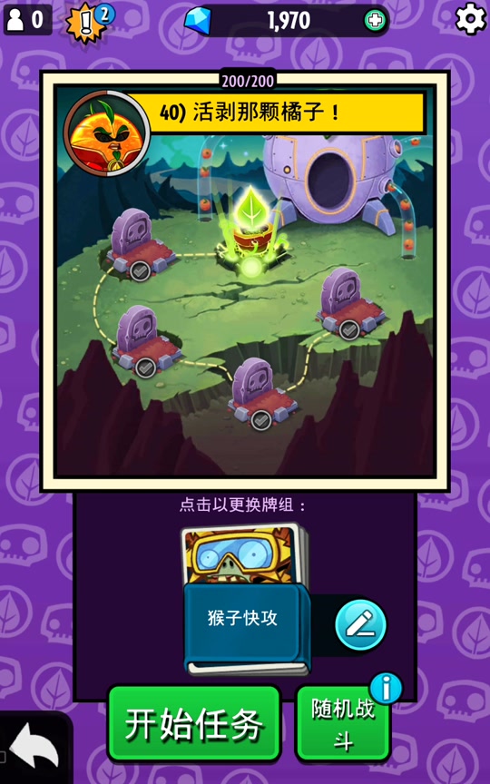 植物大战僵尸英雄超尸任务攻略 - 抖音