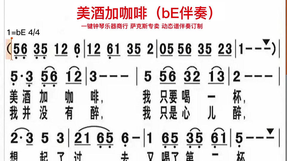 美酒加咖啡曲谱 - 抖音