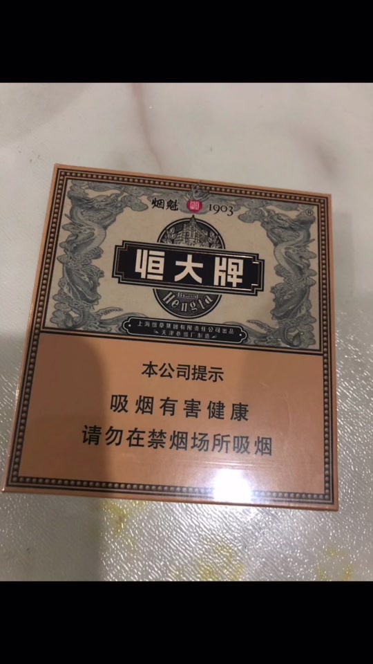 恒大牌香烟烟魁1949盒装