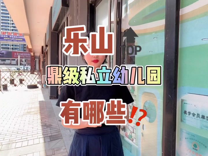 乐山香港艾乐国际幼儿园_艾乐幼儿园歌曲