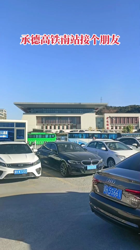 承德南站站内换乘15分钟来得及吗 - 抖音