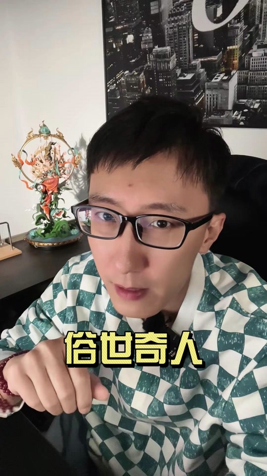 俗世奇人中蔡二少爷是个怎样的人 - 抖音