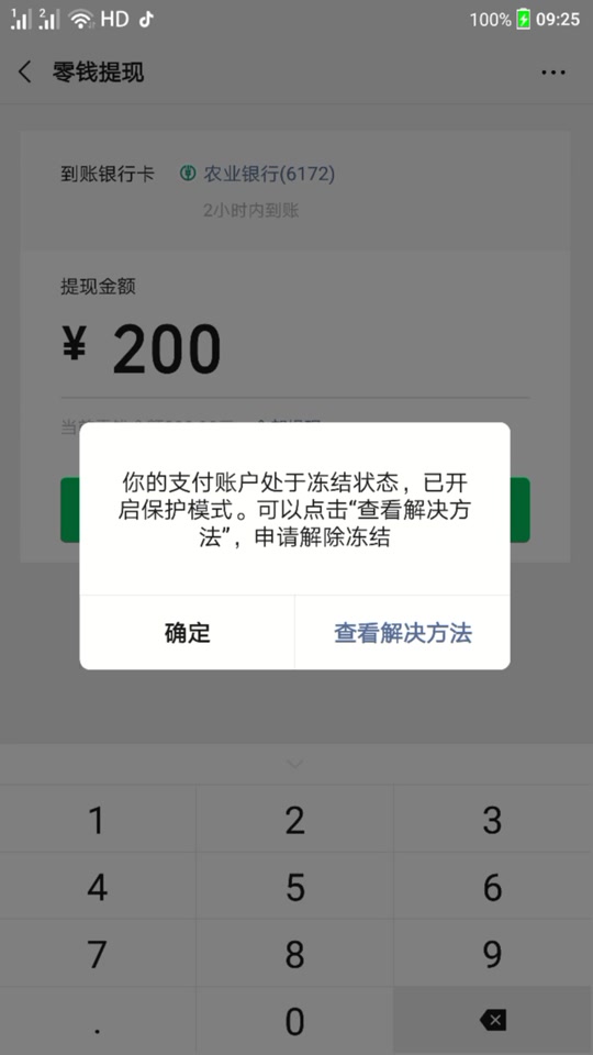 抖音用微信授权失败怎么回事啊