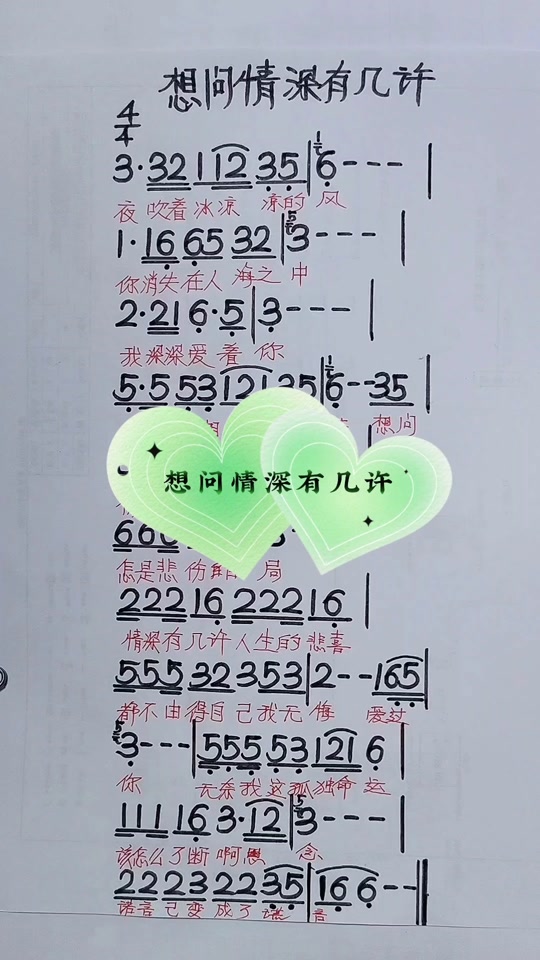 情深几许葫芦丝简谱教学