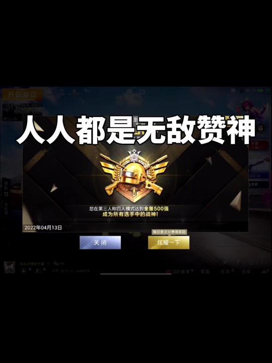 和平精英无敌战神ss26多少 - 抖音