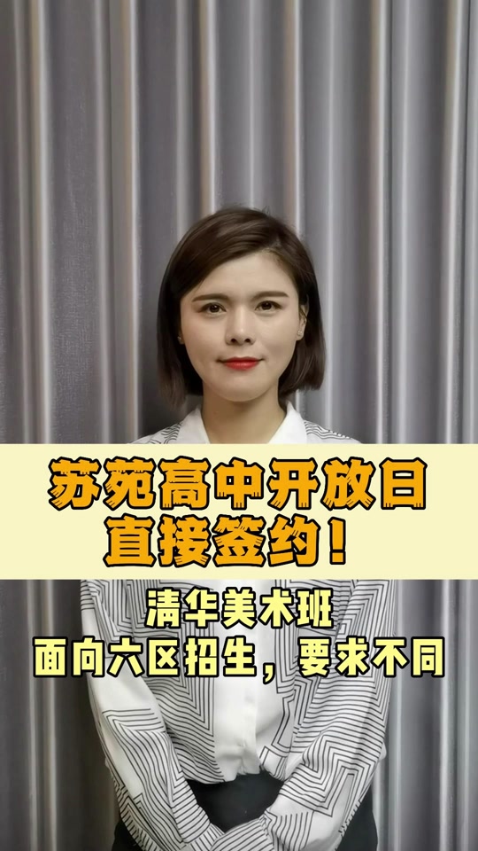 苏州苏苑高中清华美术班怎么样 - 抖音