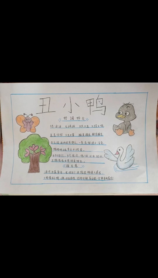 丑小鸭手抄报的鹿鹿画画教程