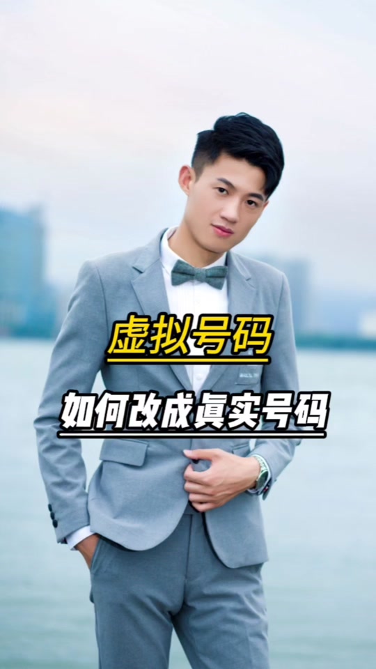 抖音上的虚拟手机号是真的吗