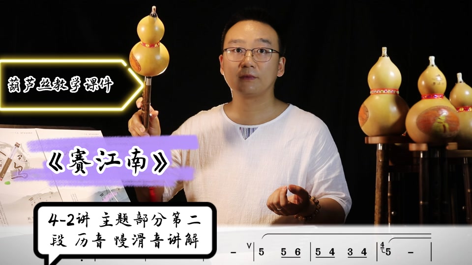 葫芦丝别江南教学唱谱 - 抖音