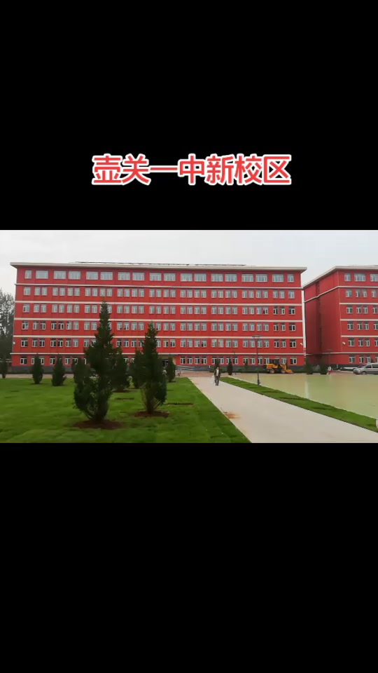 即墨一中新校区扩建美校搬吗 - 抖音
