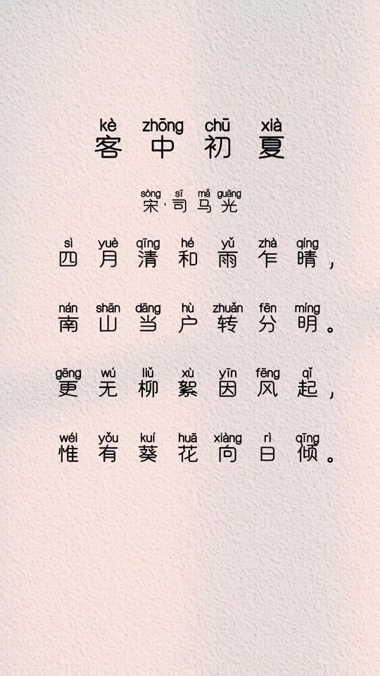 客中初夏简单古诗配画