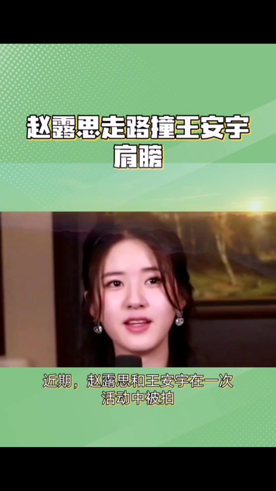 赵露思被拍到恋情 - 抖音