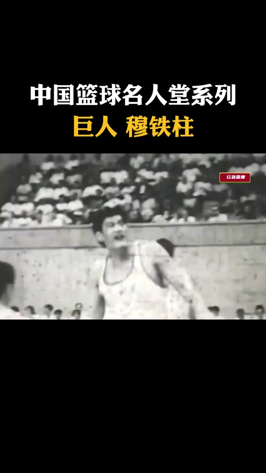 穆铁柱个人资料简介_穆铁柱个人资料简介姚明_穆铁柱个人资料简介郑