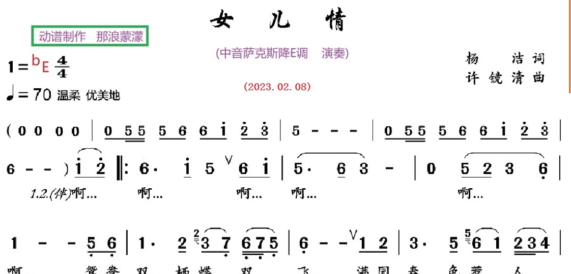 云河中音萨克斯降e调简谱教唱 - 抖音