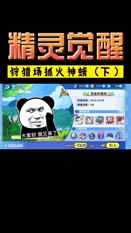 精灵觉醒周三狩猎场推荐 - 抖音