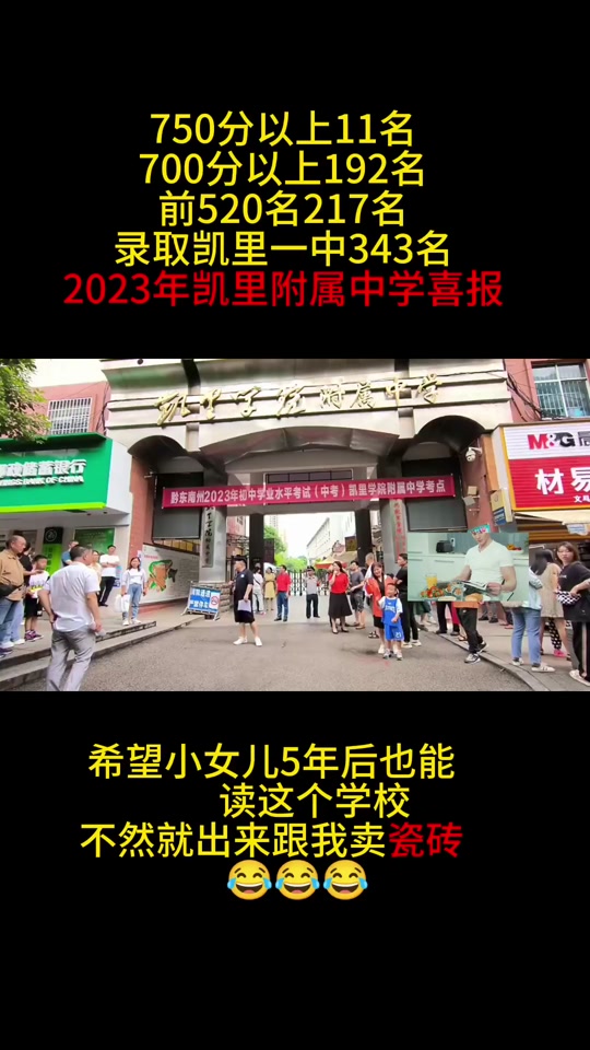 凯里一中24年录取多少 - 抖音