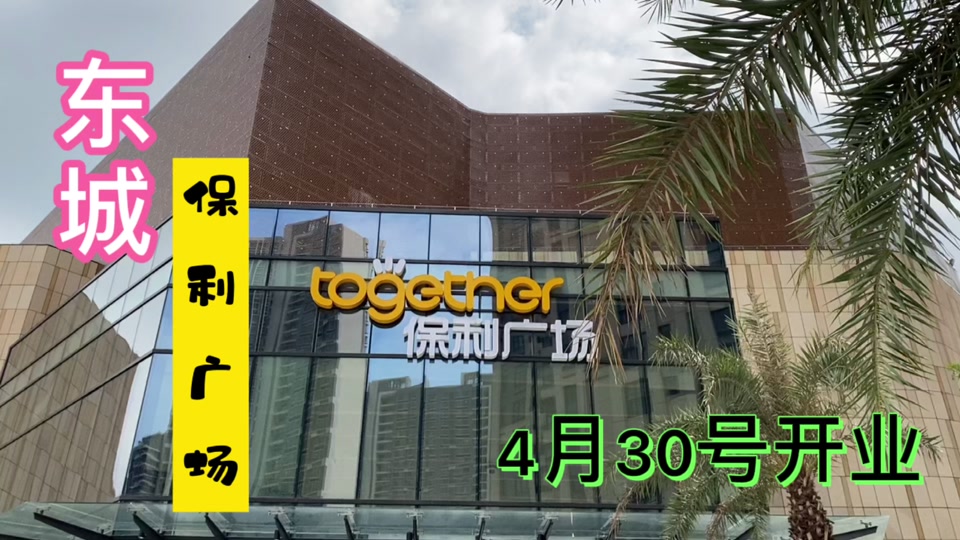 清远保利广场楼层规划_清远保利广场营业时间