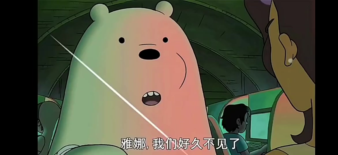 咱们裸熊白熊和雅娜是什么关系_白熊为什么是老公